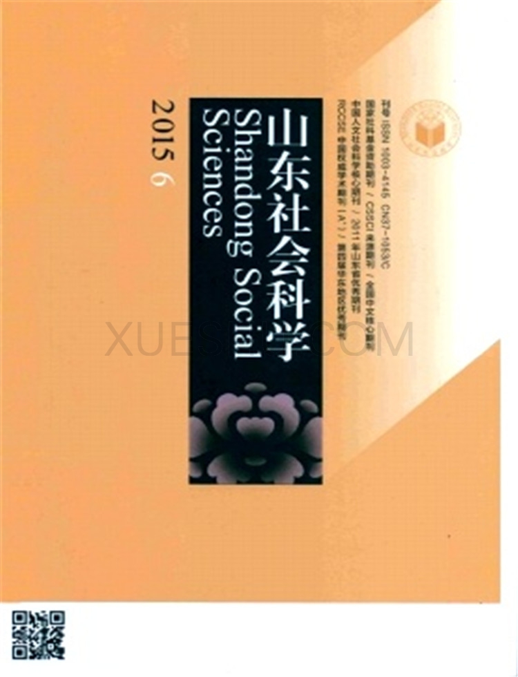山东社会科学