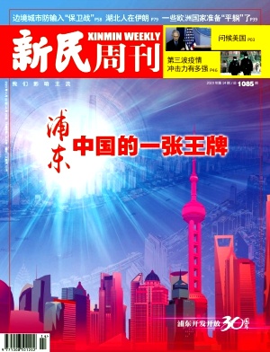 新民周刊