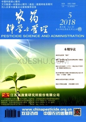 农药科学与管理