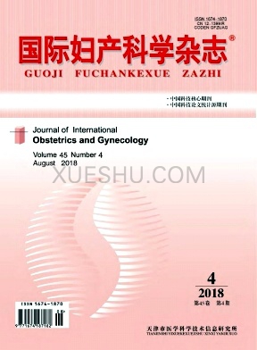 国际妇产科学
