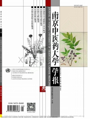 南京中医药大学学报